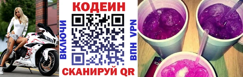купить закладку Новочеркасск Codein напиток Lean (лин)